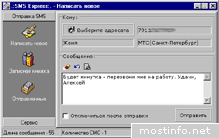 SMS Express v1.4.0b